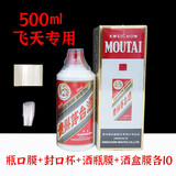 旨酒周藏周岁满月封酒专用膜封酒套装蛇年热缩膜飞天茅台生肖王子密封袋 1斤飞天茅用10套装