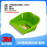 3M思高易扫净扫把簸箕套装扫帚家用刮水扫把软毛扫地笤帚垃圾铲配件