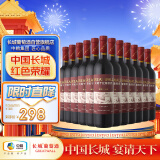 长城 解百纳优选干红葡萄酒 750ml*12瓶 整箱 华夏葡园 中粮出品