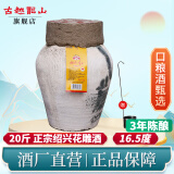 古越龙山正宗绍兴黄酒20斤花雕酒半干型加饭酒10L老黄酒坛装 【状元红16.5度】 10L 1坛