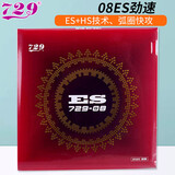 729-08劲速ES乒乓球拍胶皮 弧圈快攻型乒乓球进攻反胶正手套胶省队 黑色【08ES】 47度