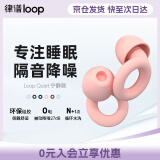 Loop律谱睡眠耳塞 隔音耳塞 睡觉专用强隔音 硅胶打呼噜防噪音降噪耳塞 工作学习午休助眠耳塞睡眠款 【宁静款-樱花粉】【京仓速发】