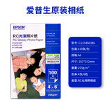 爱普生爱普生原装照片纸RC高光相纸光泽亚光6寸A4幅面喷墨打印机专用纸 6寸 RC光泽100张