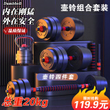FGHGF哑铃家用可调节哑铃杠铃套装运动锻炼健身器材10-40kg含配件 壶铃四件套40斤 20斤*2 10KG - 40KG