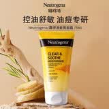 露得清（Neutrogena）姜黄面霜无油保湿控油清爽舒缓凝霜油痘肌适用 姜黄面霜75ml