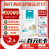 海氏海诺 医用无菌消毒棉签 单头竹棒 10cm*50支（塑封口袋装 凑单1元2元5元商品）上药清洁成人婴儿棉签大头