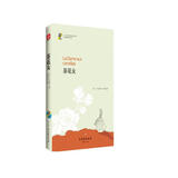 茶花女 经典名著 语文 书目 青少版