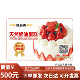 味多美生日蛋糕面包生日蛋糕礼品 门店使用 500 面值卡