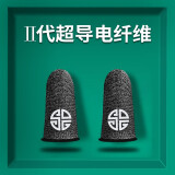 starwheat【电竞散热款】吃鸡防汗银纤维指套职业手机平板触屏游戏神器防手汗手指套王者荣耀和平精英不求人 【超强散热-顺滑灵敏】全黑色 6只装