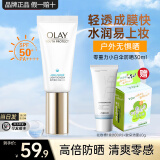 玉兰油（OLAY）小白伞防晒霜水感透白清透高倍隔离乳清爽军训户外护肤品SPF50+ 【推荐】小白伞防晒隔离乳