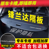 久创丰田锋兰达专用后备箱隔板遮物帘22-24款汽车隔物板挡板尾箱盖板 【广汽丰田锋兰达遮物帘】