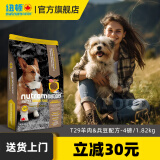 纽顿（Nutram Number）纽顿T29狗粮加拿大进口小型犬全价犬粮 羊肉&兵豆配方 1.82kg