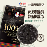 古缇思纯黑巧克力币纯可可脂烘焙原料松露生巧diy熔岩蛋糕淋面 100%币(未添加蔗糖）袋装1000g