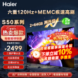 海尔（Haier）电视  高音画 4K超高清 超大存储 超薄护眼全面屏 远场语音液晶电视机 65英寸 2+64G 120HZ高刷【65S50】