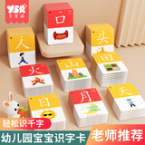 Y•S•R 奕思瑞幼儿童识字卡片1-3-6岁1000字象形字幼儿园宝宝看图认字早教玩具 【4盒加厚装】1-1600象形字