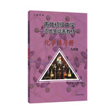 市北初级中学资优生培养教材  化学练习册