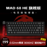 美加狮MAD 60/68HE 电竞磁轴键盘 有线连接 61/68键轻巧配列 网页驱动 8K回报率 可调节0死区 无畏契约 MAD 68旗舰版磁珀轴pro