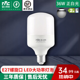 雷士（NVC）商业工厂大功率led灯泡E27螺口 超亮家用厂房车间照明仓库球泡灯 36W 正白光 6500K