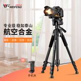 伟峰 WF-520 （手机夹套装）微单反铝合金轻便三脚架 摄影摄像手机自拍抖音直播户外投影仪落地支架