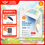 壳牌（Shell）长效冷却防冻液水箱宝 四季通用 -45℃ 4L 养车保养