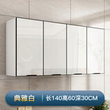 九尘定制厨房吊柜挂墙式阳台置物柜卧室壁橱卫生间储物柜墙壁柜衣柜顶 长140深30高60四门典雅白