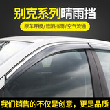 理昂 车窗雨眉 晴雨挡改装专用挡雨板遮阳挡防水条遮雨帘带亮条遮雨眉汽车用品配件 别克昂科威S PLUS 威朗微蓝6 微蓝7 4片装