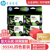 惠普（HP）955xl墨盒原装适用8210 8710 8720 7740 7720 7730打印机 955XL四色套装(大容量)