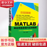 MATLAB神经网络原理与实例精解 配光盘