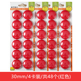 圆形彩色磁粒 白板磁铁吸贴数字吸铁石 笑脸磁力 黑板小磁贴英文字母强力磁扣磁钉 红色圆形磁粒 直径30mm【4卡共48粒】3012 官方标配