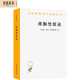 薄伽梵歌论(汉译名著本)