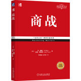 商战 经典重译版