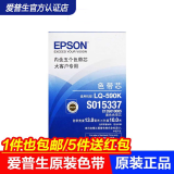 爱普生（EPSON） LQ-590K 595k 色带架 色带芯 适用 590KII 595KI S010085色带芯