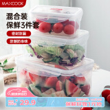 美厨（maxcook）塑料保鲜盒套装 冰箱收纳盒密封饭盒储物盒长方形三件套MCX903