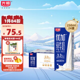 光明优加纯奶3.3g原生乳蛋白 250ml*24盒中华老字号常温纯牛奶家庭装 新老包装随机发