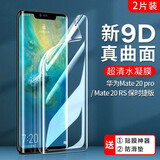 闪魔 适用于华为mate20Pro水凝膜 20 pro曲面高清防指纹手机膜 mate20pro【高清版*曲面水凝膜】2片+神器