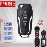 炫咔仕适用于日产经典轩逸尼桑钥匙改装骊威骐达阳光启辰增配折叠遥控器 FT款遥控器（联系客服后下单）