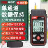 特安斯K型热电偶测温仪工业高精度多路温度测试记录仪接触式模具温度计 TA611A【单通道】光屏报警