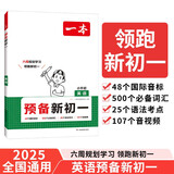 一本预备新初一英语知识大盘点必备音标词汇语法考点预习巩固练习 2025暑假衔接教材小升初总复习必刷题
