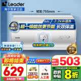 海尔（Haier）智家出品Leader系列热水器电热水器家用储水式卫生间洗澡小户型租房优选上门安装防电墙专利LC 60L 2200W 超一级能效【X5】