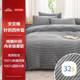 京东京造 32支针织纯棉床上四件套 100%纯棉床笠被套被罩220x240cm 丁子灰