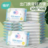 植护婴儿湿巾 一次性洗脸巾 宝宝手口湿纸巾 便携装 10抽 30包