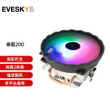 EVESKY积至（EVESKY）玄冰系列 CPU散热器1150电脑台式机箱主机CPU风扇1155风冷CPU散热器 寒霜200（双铜管 彩色版）