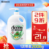 澳雪（accen）甘菊杏仁健肤沐浴露 2008g水感清盈