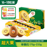 佳沛（zespri）新西兰阳光金奇异果16-18粒原箱单果重约175-233g送礼水果礼盒