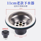 西净美老式洗菜盆水槽下水器水管套装110半钢厨房单槽洗碗池下水带管子 11cm老式底杯