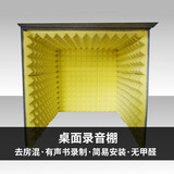 家用录音棚简易桌面隔音罩喜马拉雅有声主播消除房混录音神器 外12mm80*80*80cm颜色请备注