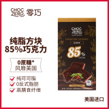 CHOCZERO进口黑巧克力纯可可脂0蔗糖无糖醇休闲零食礼物 85％方块90g