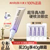 丸美（MARUBI）眼霜淡化细纹提拉紧致抗皱补水保湿三代小红笔眼霜护肤品化妆品 【进口视黄醇】小紫弹眼霜20g