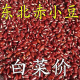 芫一堂红小豆东北大粒红豆五谷杂粮新红豆薏米粥非赤小豆大粒红小豆 赤小豆1000克