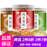 尧虎【男士滋补】男性滋补养生打粉肉苁蓉锁阳淫羊藿玛咖等粉末 肉苁蓉粉250g+锁阳粉200g+淫羊藿粉200g .